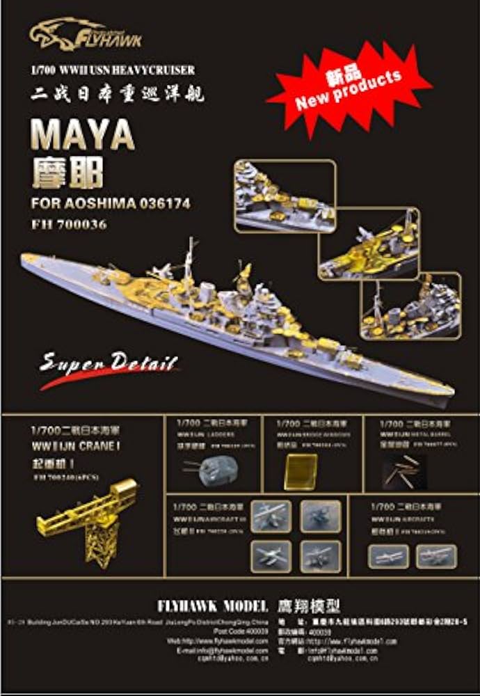 Amazon.co.jp: 1/700 日本海軍重巡「摩耶」 エッチング